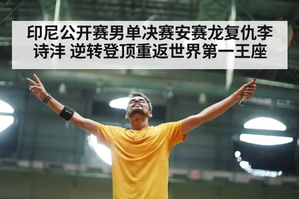 badminton player celebrating