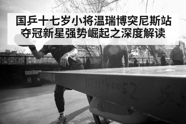 young table tennis player