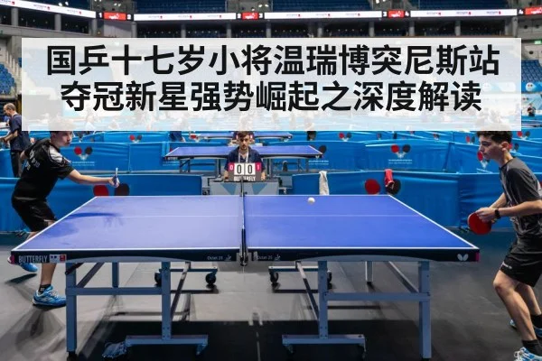 table tennis competition