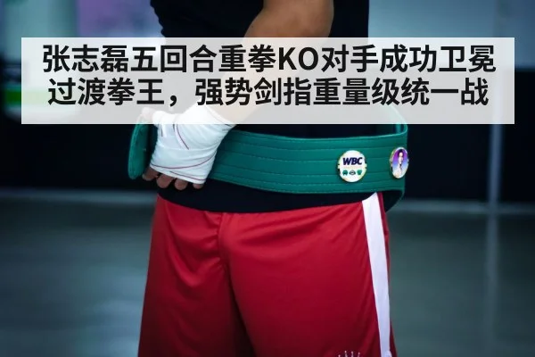 boxing championship belt